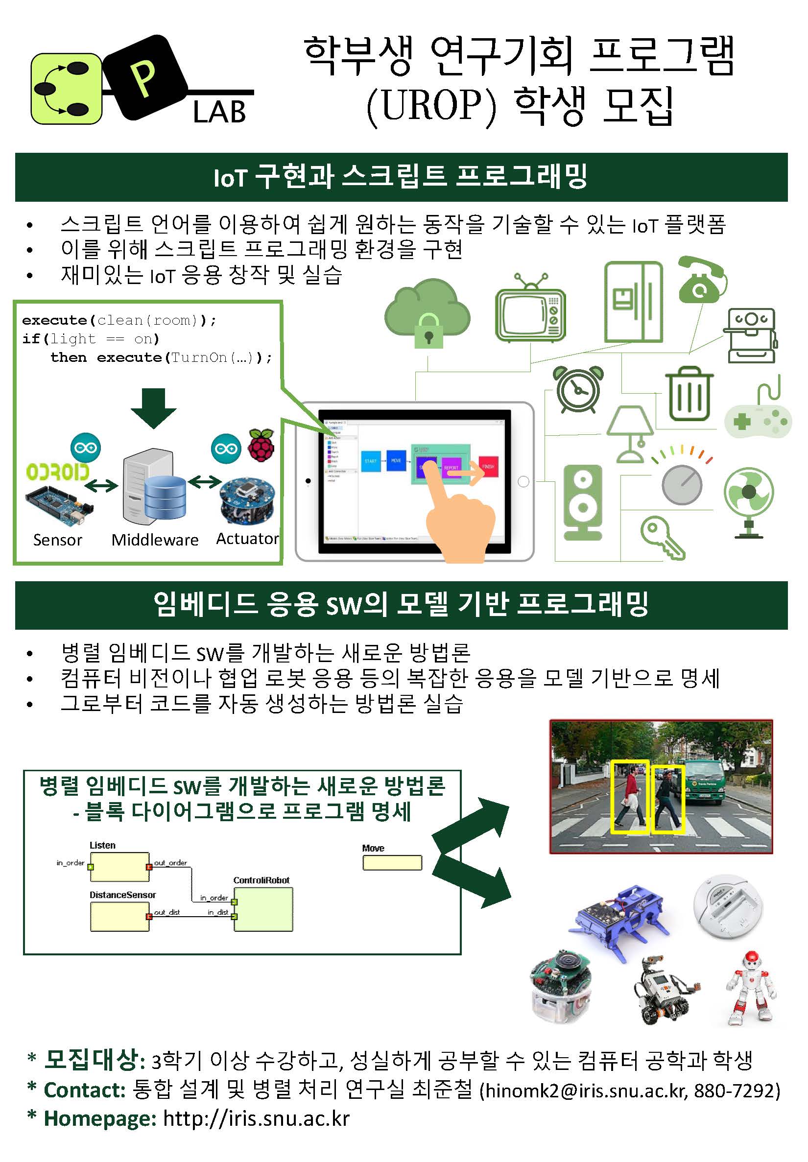 2016.2학기 UROP 포스터_하순회 교수님.jpg