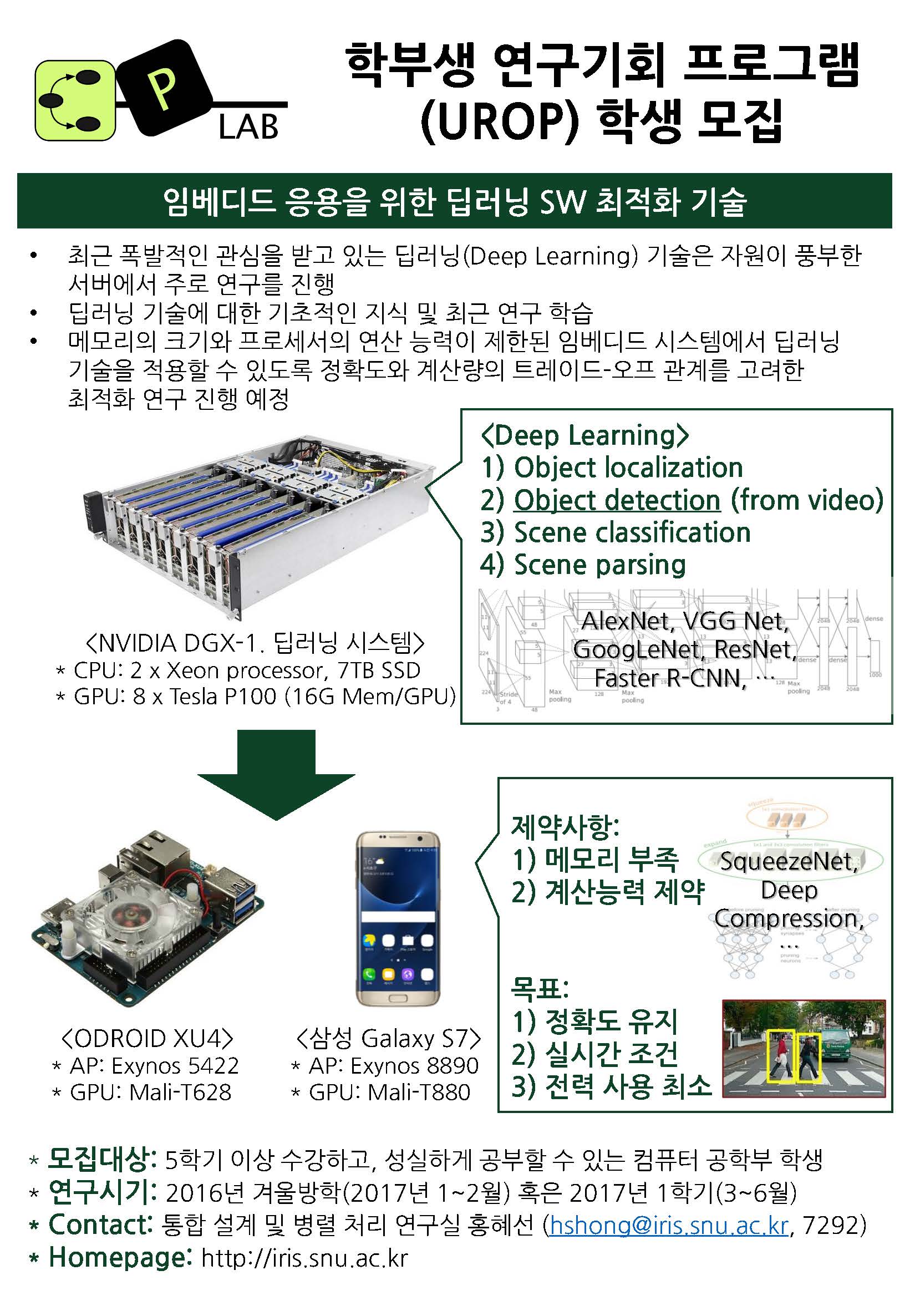2017.1학기 UROP 포스터_하순회 교수님.jpg